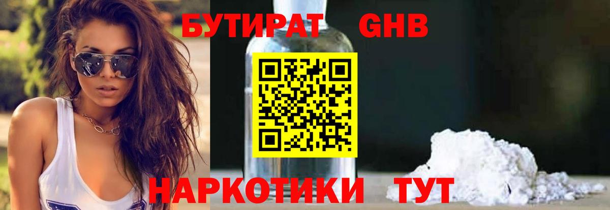 БУТИРАТ BDO Лянтор