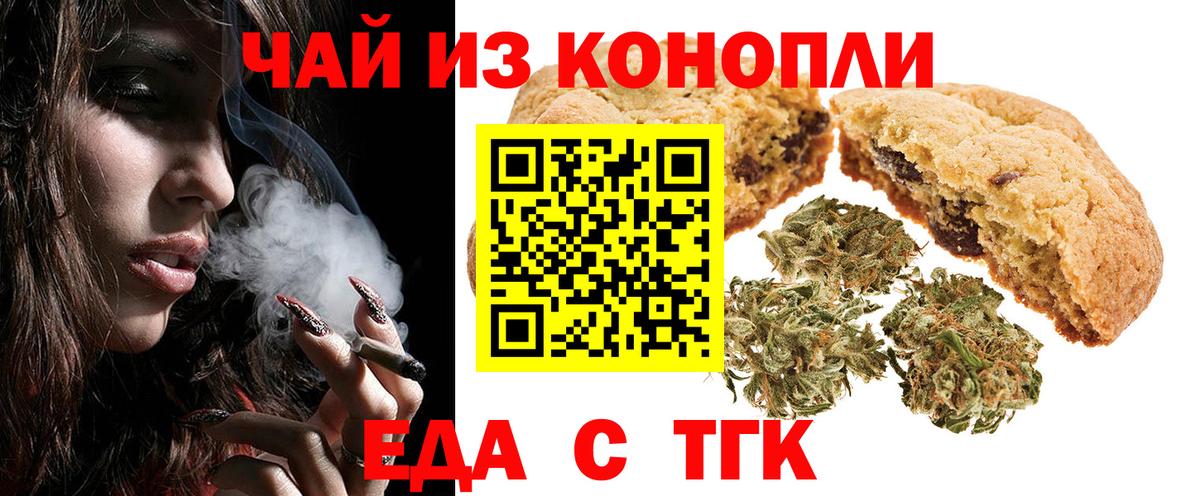 Печенье с ТГК конопля  Вход с VPN  Лянтор 