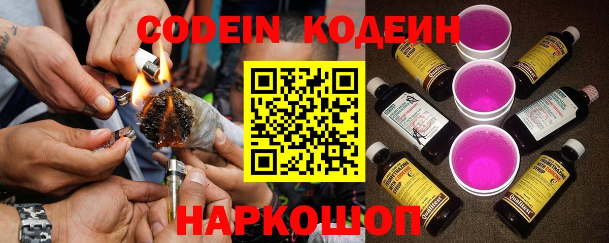 Лянтор  Кодеин напиток Lean (лин)  Кодеиновый сироп Lean напиток Lean (лин)  Вход с VPN 